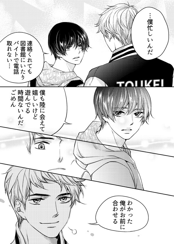 「彼氏います。」より。