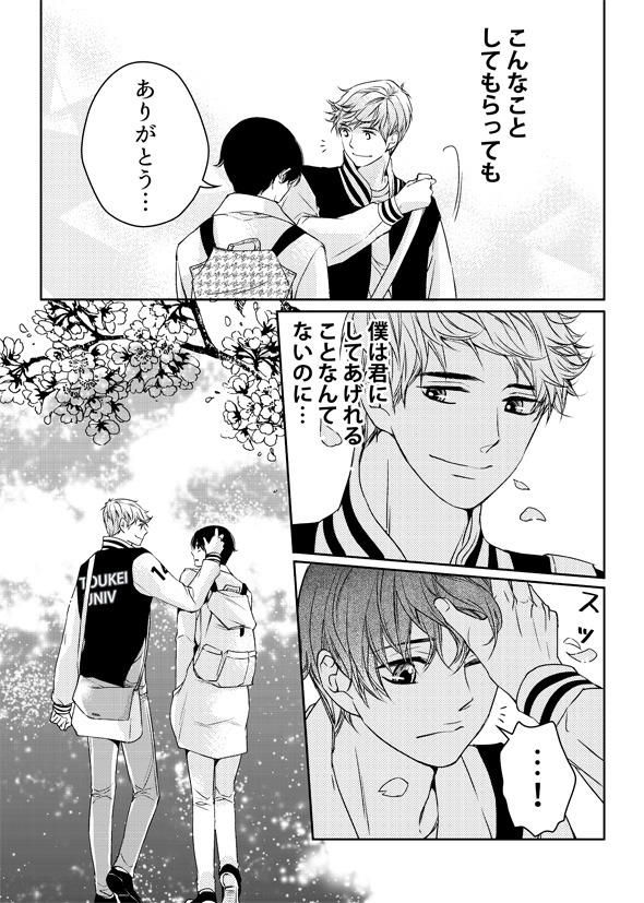 「彼氏います。」より。