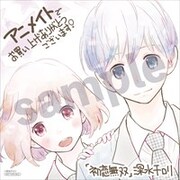 アニメイトでもらえる特典。