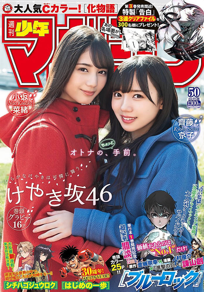 週刊少年マガジン50号