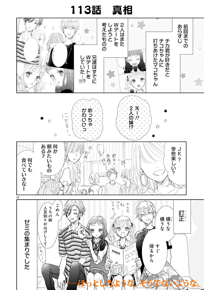 「好きです、となりのお兄ちゃん。」より。
