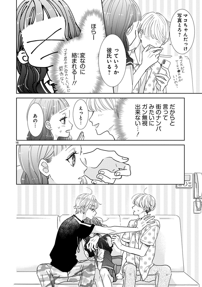 「好きです、となりのお兄ちゃん。」より。