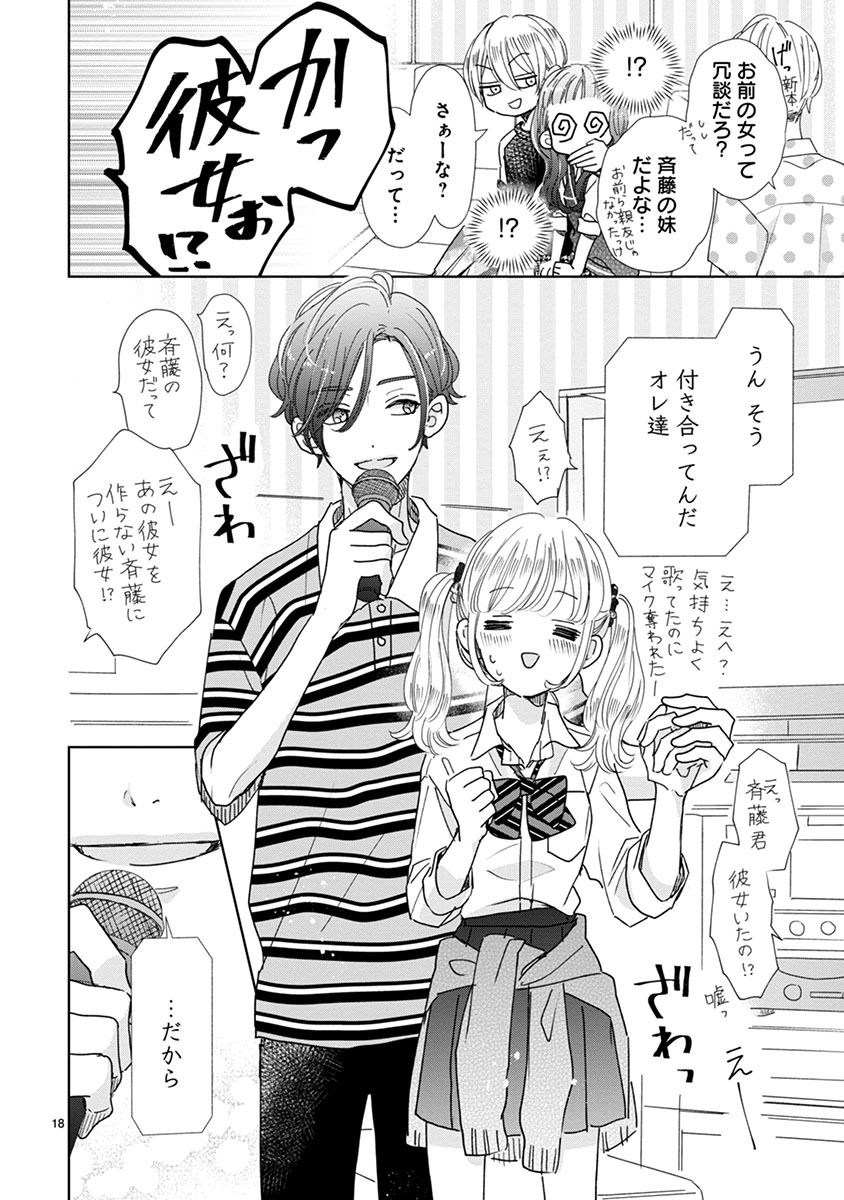 「好きです、となりのお兄ちゃん。」より。