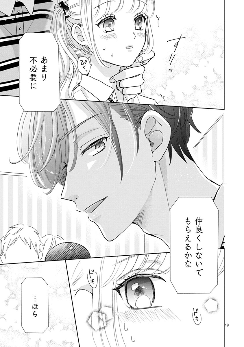 「好きです、となりのお兄ちゃん。」より。