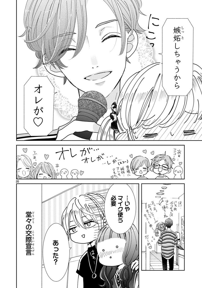 「好きです、となりのお兄ちゃん。」より。