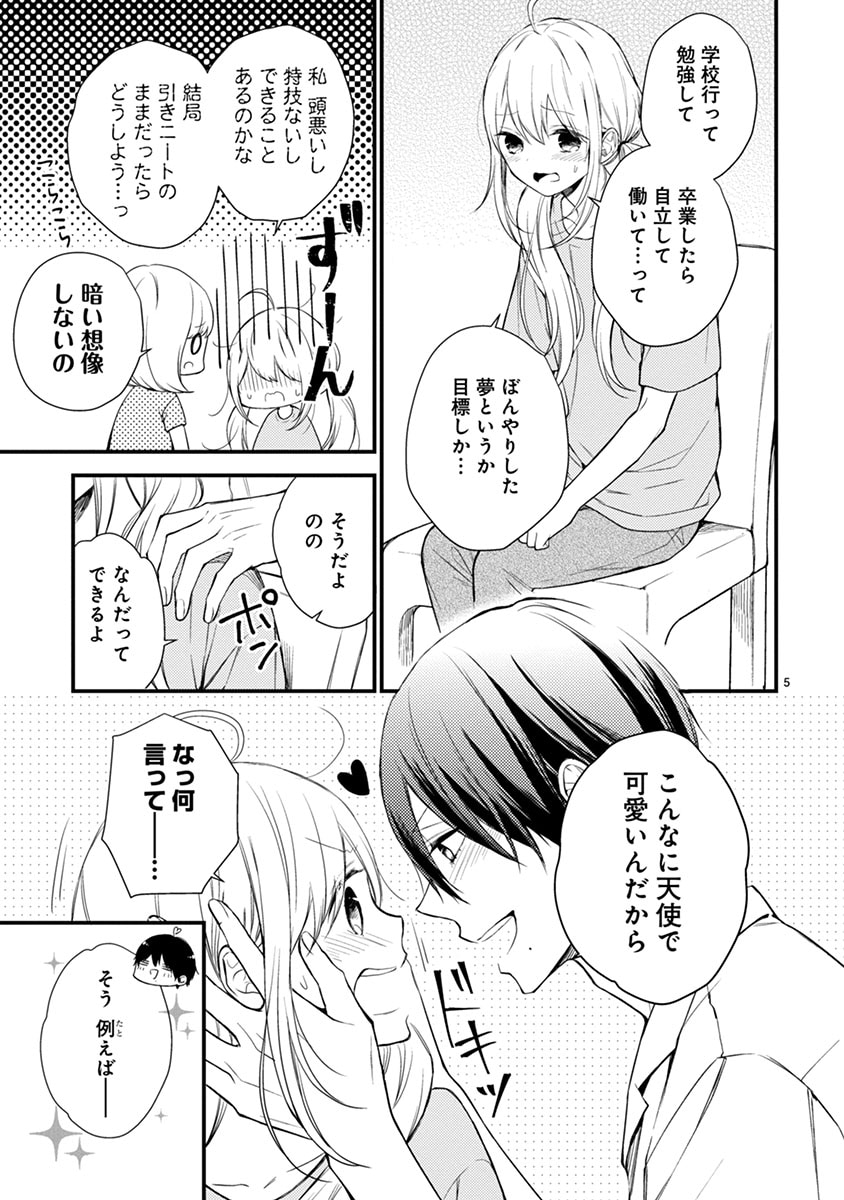 新戸ちゃんとお兄ちゃん　サイン本 新戸ちゃんとお兄ちゃん（1） - 岡田ピコ - 少女マンガ・無料