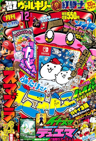 月刊コロコロコミック12月号