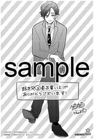 複数の書店で配布される購入特典のサンプル。