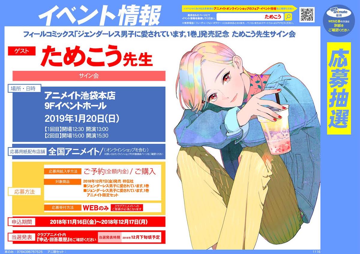 サイン会の告知ビジュアル。