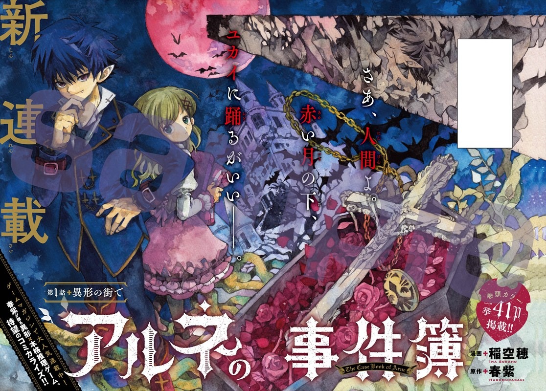 「アルネの事件簿」より。