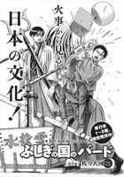 佐々大河「ふしぎの国のバード」