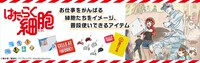 「はたらく細胞」のグッズバナー。
