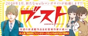 「comicブースト」の告知ビジュアル。