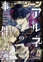 月刊コミックジーン12月号