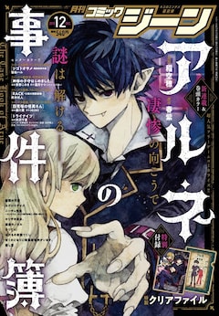 吸血鬼探偵 貴族少女の活躍描く アルネの事件簿 稲空穂がコミカライズ コミックナタリー