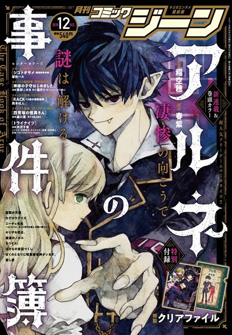 月刊コミックジーン12月号