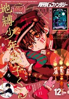 月刊Gファンタジー12月号