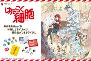 「はたらく細胞」のグッズバナー。