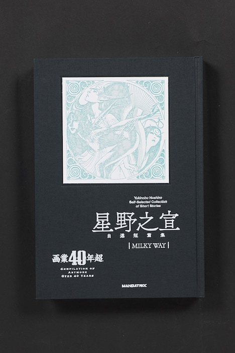 「MILKY WAY」プレミアム版