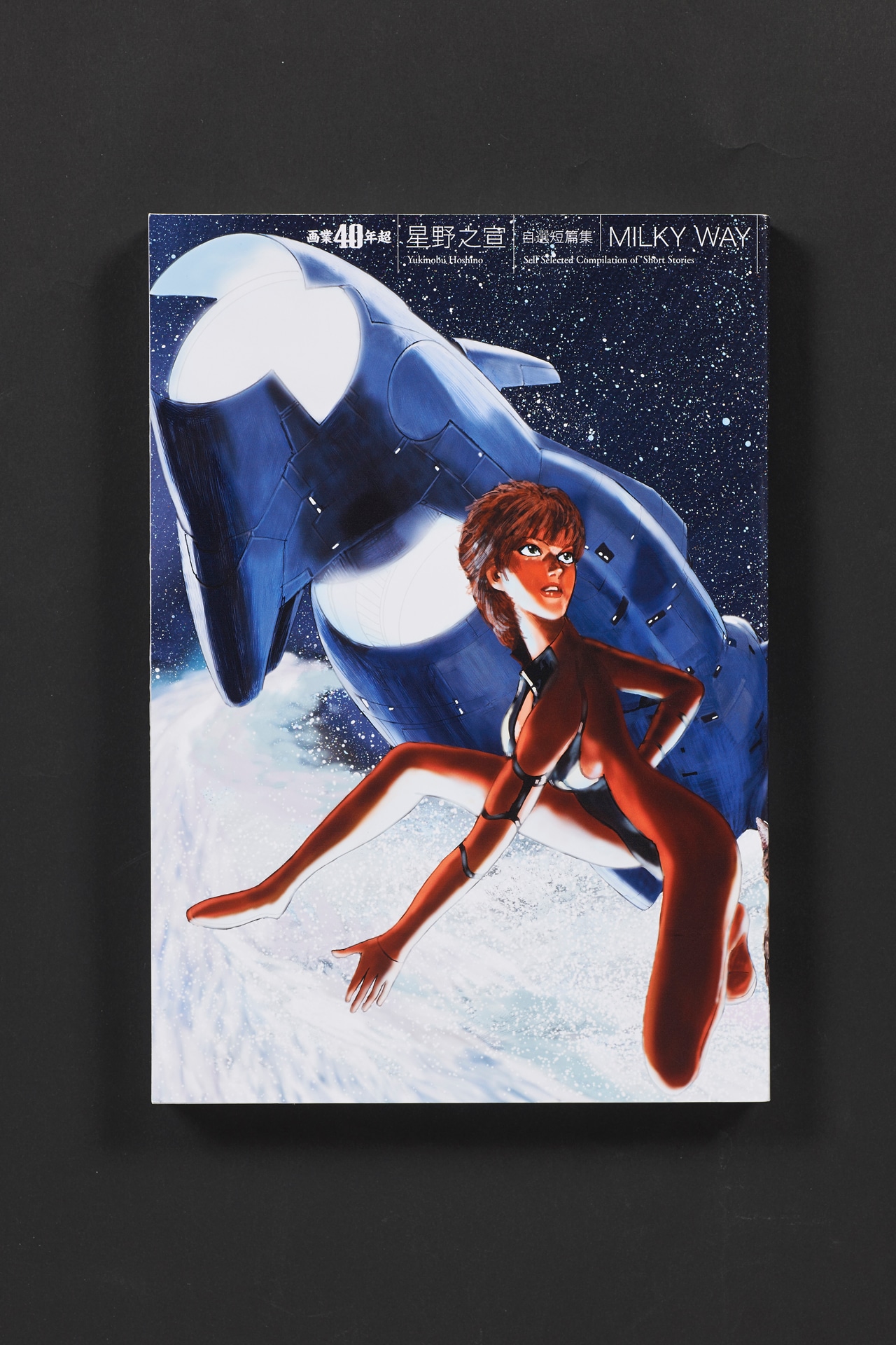 「MILKY WAY」
