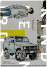 入江亜季「北北西に曇と往け」の特製クリアファイル（ウラ）。