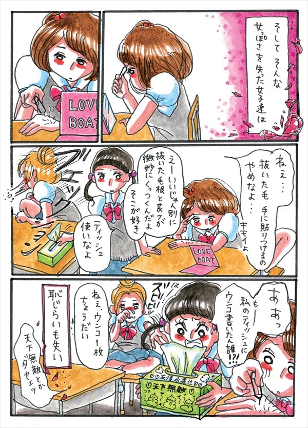 「女子校デイズ 男がいない青春だって良いもんだ」より。