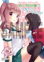 「女子高生と王子ちゃん」1巻メロンブックス購入特典。