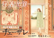 「チェーザレ ~破壊の創造者~」扉ページ。