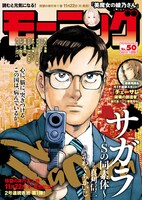 モーニング50号