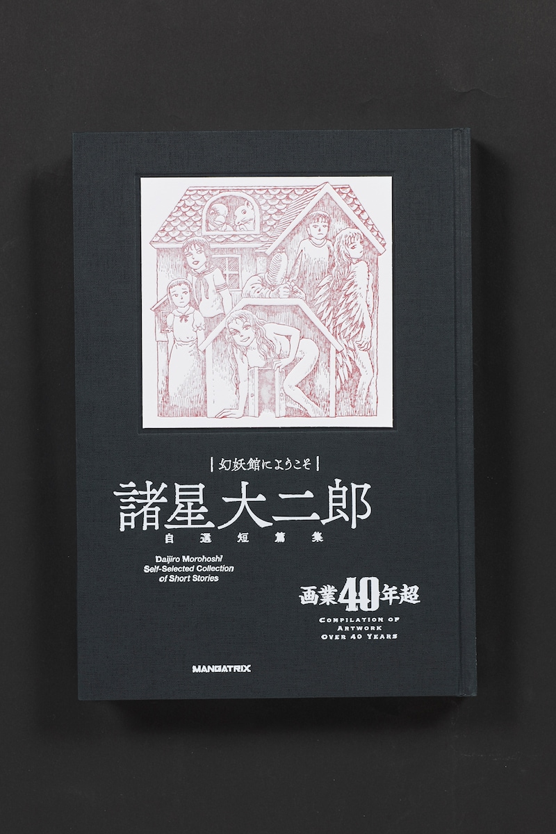 「幻妖館にようこそ」プレミアム版