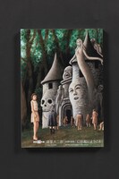 「幻妖館にようこそ」