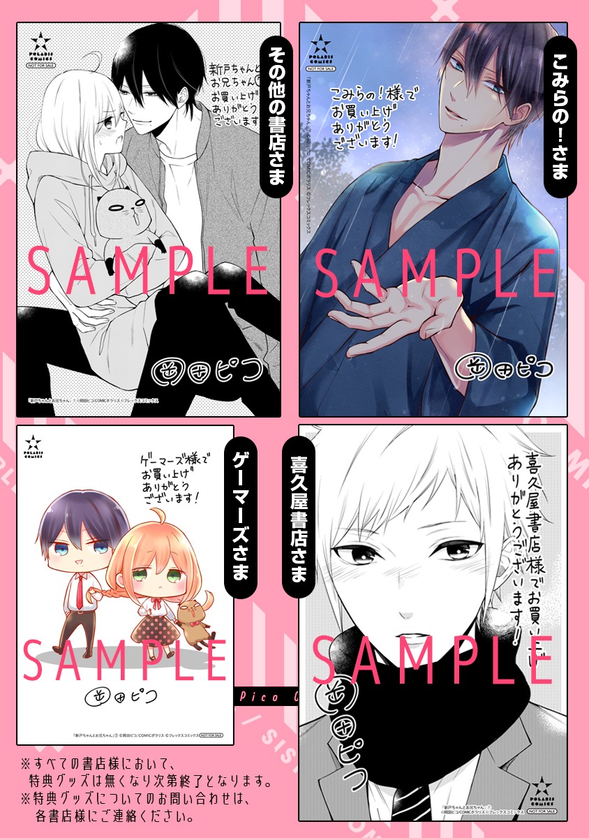 「新戸ちゃんとお兄ちゃん」7巻の購入特典。