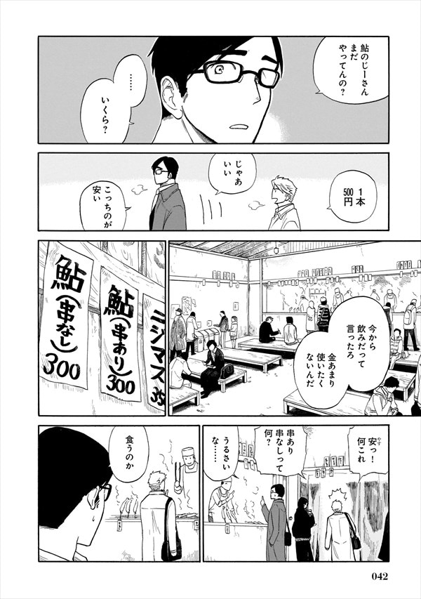 「俺とじーさんの鮎（前編）」より。