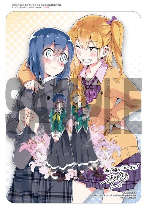 咲 -Saki- アニメイト 連動購入特典 ビジュアルボード