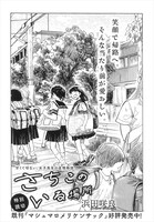 浜田咲良「さちこのいる場所」