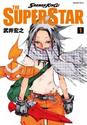 「SHAMAN KING THE SUPER STAR」1巻