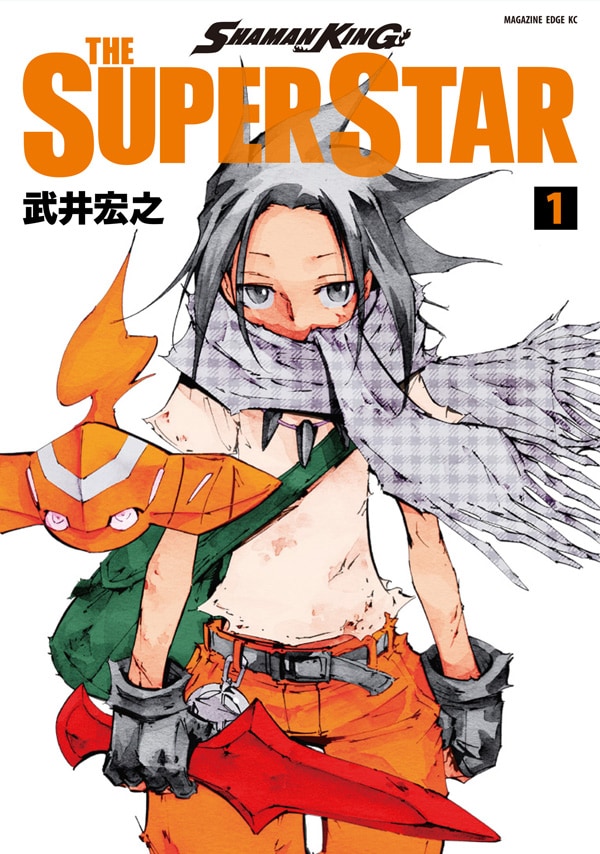 「SHAMAN KING THE SUPER STAR」1巻