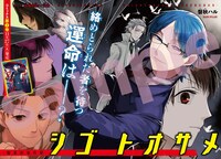 「シゴトオサメ-職業病事件帳-」より。