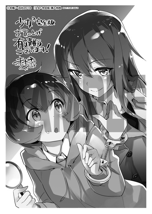 「少女2 完全版」応援書店購入特典。