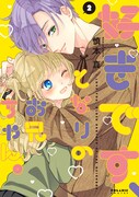 「好きです、となりのお兄ちゃん。」2巻
