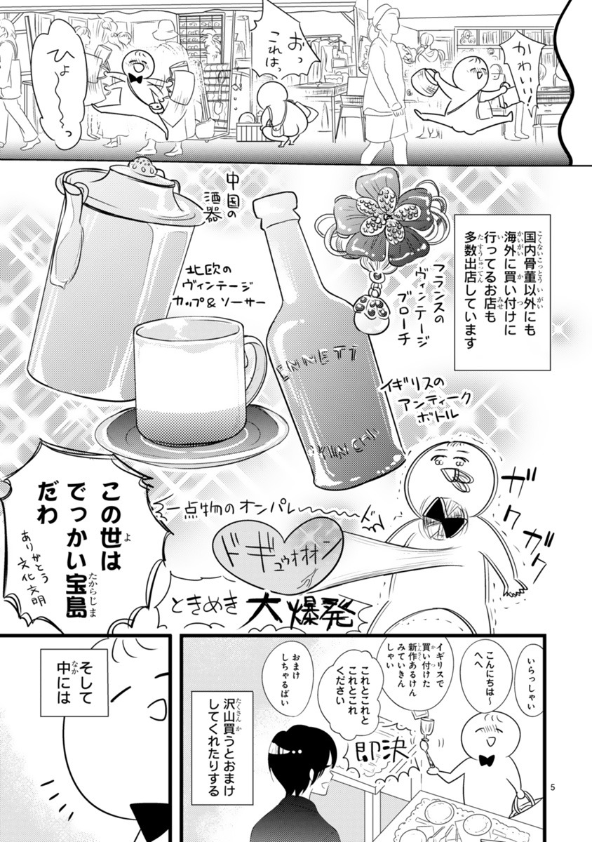 「蚤の市と私」より。