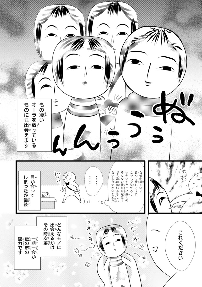 「蚤の市と私」より。