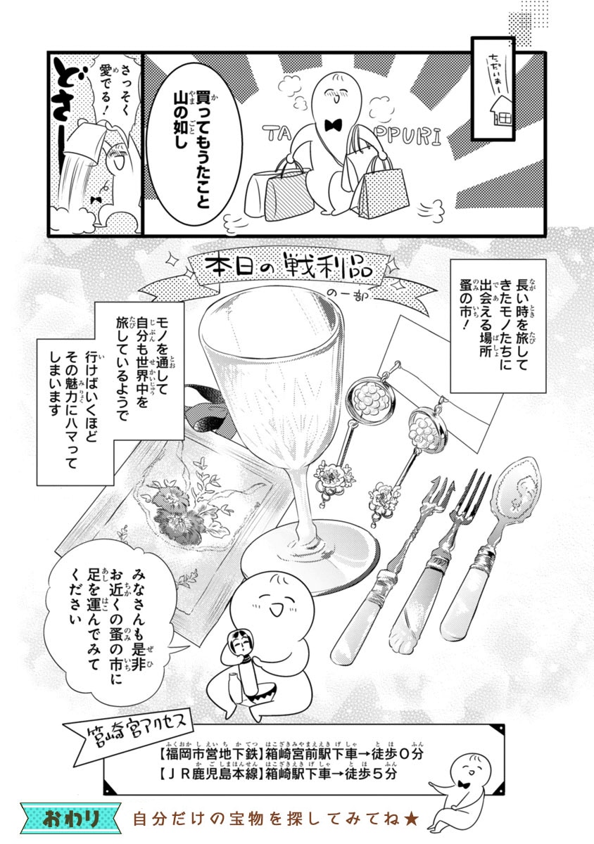 「蚤の市と私」より。