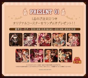 特典のオリジナルコースター(前半・全9種)。(c)AidaIro/SQUARE ENIX
