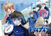 「トライナイツ」より。