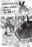 「私の百合はお仕事です！」4巻COMIC ZIN購入特典。
