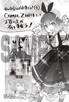 「私の百合はお仕事です！」4巻COMIC ZIN購入特典。