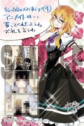 「私の百合はお仕事です！」4巻アニメイト購入特典。