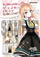 「私の百合はお仕事です！」4巻ゲーマーズ購入特典。