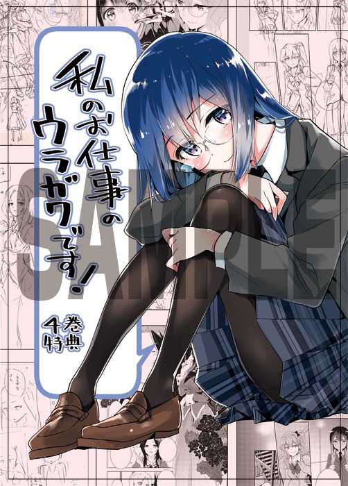 「私の百合はお仕事です！」4巻ゲーマーズ有償特典。